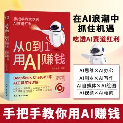 豆包AI赚钱手册 ai提效手册豆包从入门到精通豆包ai时代创富书