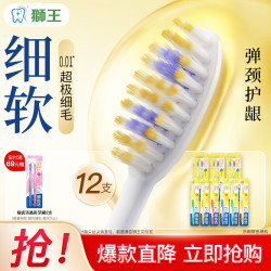 狮王 细齿洁经典软毛牙刷 旋净+护龈 共12支/家庭装