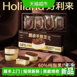 好利来 脆皮半熟芝士 280g 4枚/盒*2