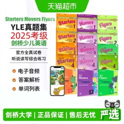 剑桥少儿英语考试全真试题 Starters Movers Flyers 剑桥少儿英语