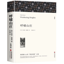 呼啸山庄 完整无删减艾米丽勃朗特 初中生高中生课外阅读名著外国小说中文版全译本