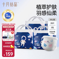 十月结晶 全护新生拉拉裤超薄干爽成长裤尿不湿2XL码84片 送洗护4件套