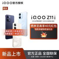 iQOO Z11i 莱茵护眼屏 大电池防尘防水 游戏手机