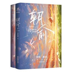 朝俞1 2套装共2册-普通版 伪装学渣逐夏这题超纲了七芒星 官方正版实体书书籍青春小说畅销书
