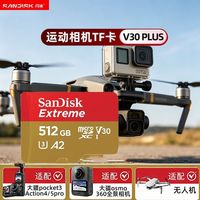 百亿补贴：闪迪 TF 512G存储卡高清4k大疆pocket4无人机影石运动相机存储卡