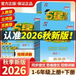 2026秋新版教材帮小学一二三四五六年级上册语文数学英语同步教材学霸预习资料