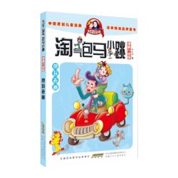 淘气包马小跳漫画典藏版全套29册课外故事书四个调皮蛋新华书店