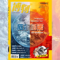 博物杂志2026年1/2/3/4/5/6月刊 桃花 博物杂志2025年全年12期典藏版 中国国家地理