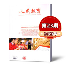 现货速发 人民教育杂志2026年第1-7/9/10/11/12期+2025年+2024年+2023年+2022年+2021年