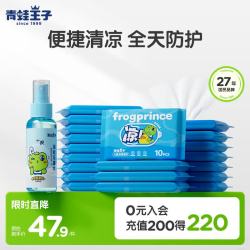青蛙王子 儿童清凉湿巾10抽便携20包装 +驱蚊花露水100ml