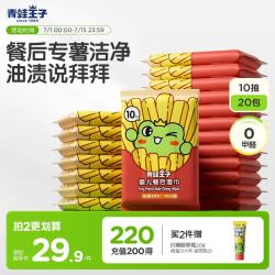 青蛙王子 婴儿餐后湿巾10抽便携装 手口湿巾小包 幼儿园用婴幼儿湿巾20包