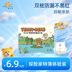 泰迪熊 探险家特薄拉拉裤XL4片体验装试用装便携装婴儿尿不湿夏季超薄
