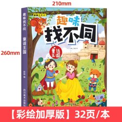全6册找不同图书专注力训练儿童趣味书5-6-7-8-10岁以上培养幼儿注意力思维逻辑益智游戏书图画书左右脑智力