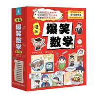 青葫芦 爆笑数学全套11册 卢声怡 小学数学思维训练漫画书