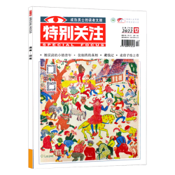 2024年1-12月现货特别关注 杂志2026年9月起订阅 时政新闻历史小故事 家事国事时事政治热点要闻 期刊
