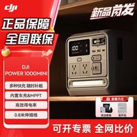 百亿补贴：大疆 Power 1000 Mini便携车载移动电源应急备用储能户外电源