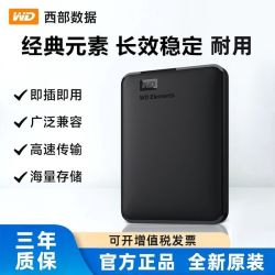 西部数据 WD西部数据移动硬盘2TB USB3.0新元素2.5英寸便携式外接机械硬盘