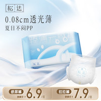 松达 超薄透气婴儿夏季干爽防漏亲肤 瞬吸不红屁屁 拉拉裤XL码5片