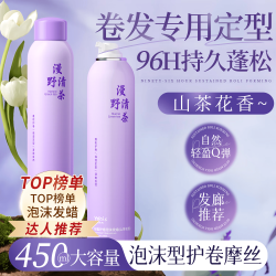 娅洛思 泡沫发蜡弹力素护卷发持久定型保湿蓬松摩丝男女士发胶泡泡450ml