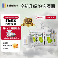 BeBeBus 乳木果润2.0系列新品纸尿裤超薄泡泡腰围拉拉学步裤独立装尿不湿 纸尿裤M码42片/提