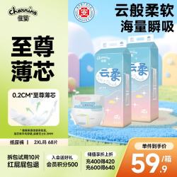 佳婴云柔纸尿裤2XL码68片(15KG+)超薄干爽透气男女宝宝尿不湿