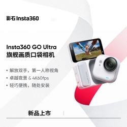 影石 GO Ultra拇指运动相机Vlog高清4k摄像机骑行防抖