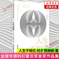 人生不相见 一篇传统科幻小说