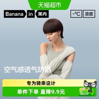 蕉内 凉皮503UV女士防晒凉感宽松冰袖冰丝骑行防晒手套夏新款袖套