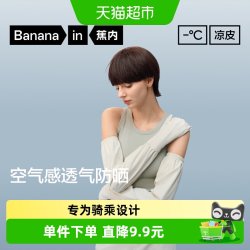 蕉内 凉皮503UV女士防晒凉感宽松冰袖冰丝骑行防晒手套夏新款袖套