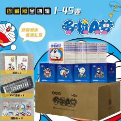 珍藏版哆啦A梦 1-45册 漫画礼盒 大32开