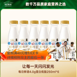 每日鲜语 低温牛奶鲜牛奶4.0g蛋白低脂250ml*6