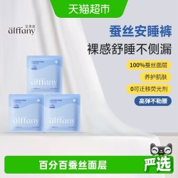 艾芙尼 天然蚕丝安心裤防漏瞬吸经血排湿散热敏感肌多场景适用