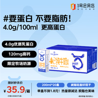 1号会员店 高蛋白 脱脂纯牛奶  脱脂奶200ml*20 箱装