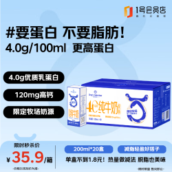 1号会员店 高蛋白 脱脂纯牛奶  脱脂奶200ml*20 箱装
