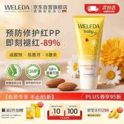 维蕾德 金盏花系列 婴儿护臀膏 75ml