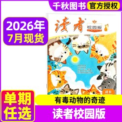 读者校园版杂志2026年7月