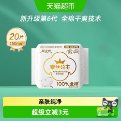 全棉时代 奈丝公主卫生巾全棉面层超薄护垫纯棉150mm20片