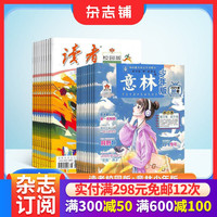 读者校园版+意林少年版杂志 2026年8月起订1年共36期7-18岁青少年阅读提升写作期刊杂志书籍杂志铺