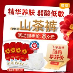 宜婴 红花山茶 弱酸轻薄纸尿裤 防漏透气尿不湿 便携装NB4片