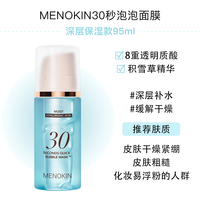 30秒泡沫面膜提亮肤色提拉舒缓修护保湿泡泡面膜涂抹妆前
