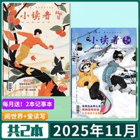 清仓全年小读者杂志阅世界 爱读写2025年12月上下打包/2024  3-6年级儿童文学书籍作文素材期刊2022年