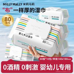 米莉马莉 湿纸巾婴儿湿巾80抽大包儿童宝宝手口湿巾加大加厚洗脸加盖 80抽 10包