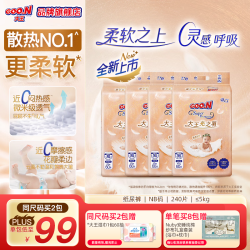 大王 光之羽纸尿裤 光羽系列环贴宝宝夏季干爽尿不湿婴儿超薄透气尿布 NB码60片*4包