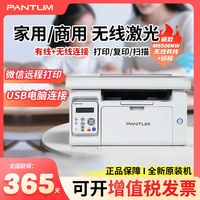 百亿补贴：奔图 M6506NW黑白激光无线打印复印扫描一体机家用商用微信远程