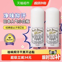 88VIP：杜得乐 止汗石止汗露*2女腋下舒爽去异味非走珠喷雾止汗膏