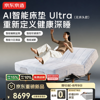 京东京造 EasyZzz系列智能床Ultra睡眠监测软硬调节分区控温AI床垫1.5×2米