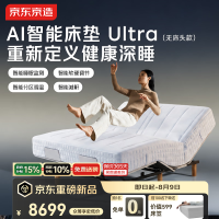 京东京造 EasyZzz系列智能床Ultra睡眠监测软硬调节分区控温AI床垫1.5×2米