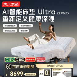 京东京造 EasyZzz系列智能床Ultra睡眠监测软硬调节分区控温AI床垫1.5×2米