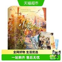 小巷人家 电视剧原著小说大米著