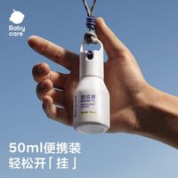 百亿补贴：babycare 防蚊水户外家用蚊虫叮咬便携喷雾花露水